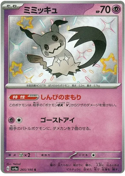 Mimikyu (265/190) [Shiny Treasure ex] - for just $6! 