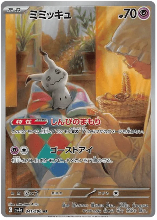 Mimikyu (341/190) [Shiny Treasure ex] - for just $6! 
