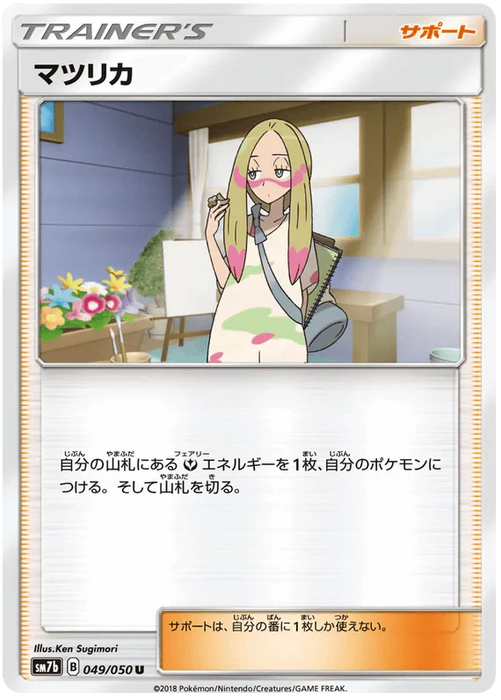 Mina (049/050) [Fairy Rise] - for just $0.03! 