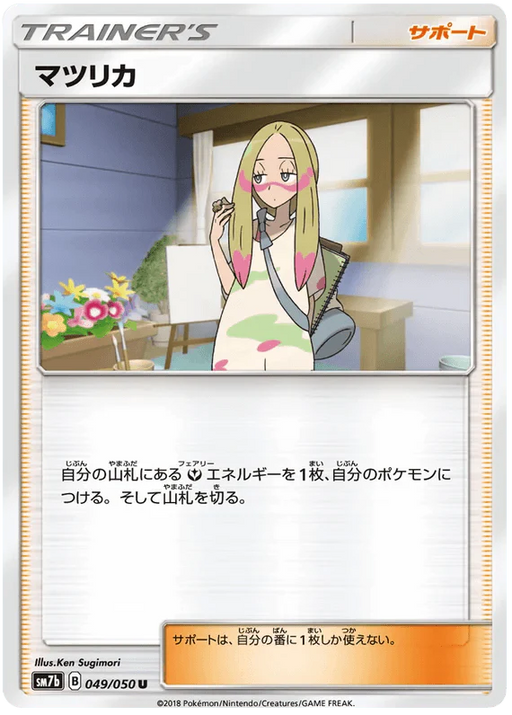 Mina (049/050) [Fairy Rise] - for just $0.03! 