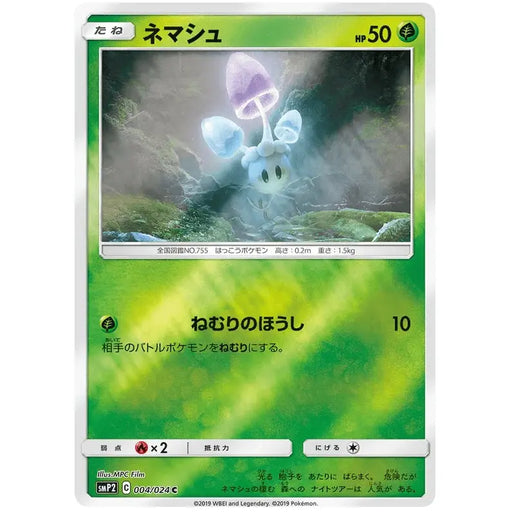 Morelull (004/04) [Japanese Detective Pikachu] - Just $1.45! Shop now at Retro Gaming of Denver