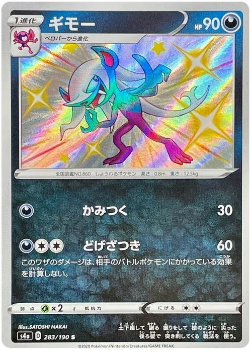 Morgrem (283/190) [Shiny Star V] - for just $3! 