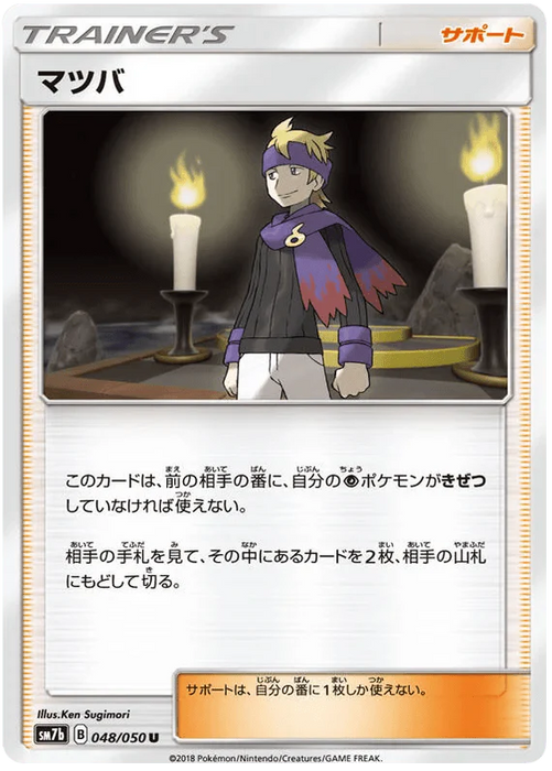 Morty (048/050) [Fairy Rise] - for just $0.03! 