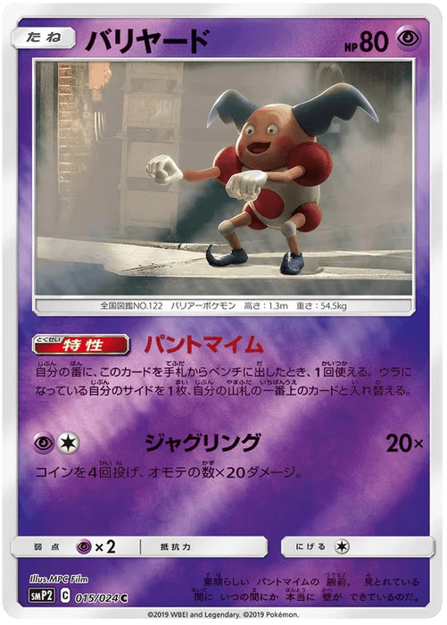Mr. Mime (015/04) [Japanese Detective Pikachu] - for just $1.50! 