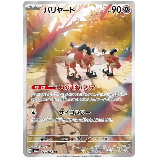 Mr. Mime (179/165) [Japanese Pokemon 151] - Just $3! Shop now at Retro Gaming of Denver