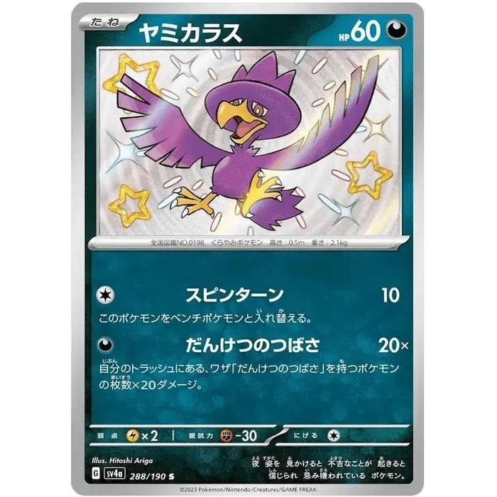 Murkrow (288/190) [Shiny Treasure ex] - Just $3! Shop now at Retro Gaming of Denver