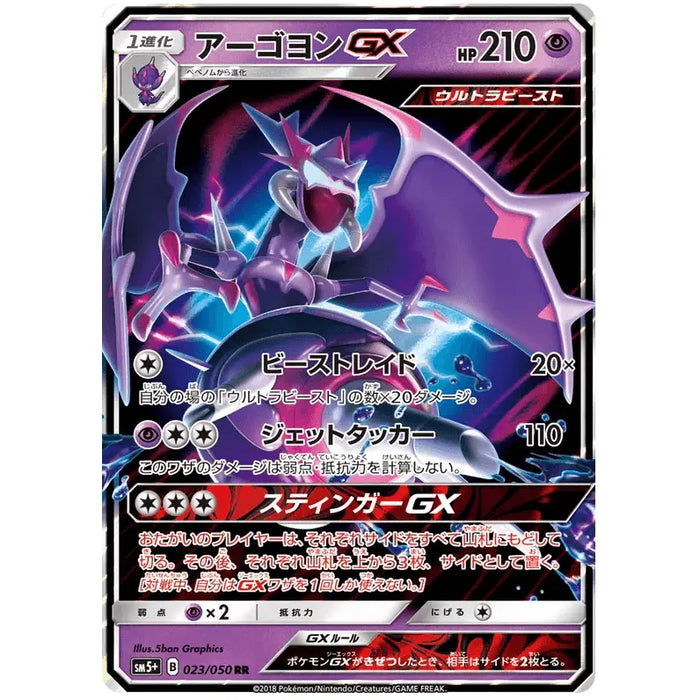 Naganadel GX (023/050) [Ultra Force] - Just $3! Shop now at Retro Gaming of Denver