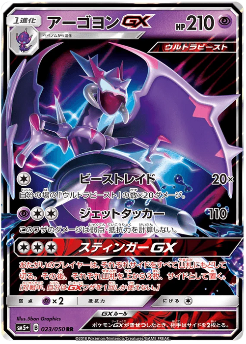 Naganadel GX (023/050) [Ultra Force] - for just $3! 