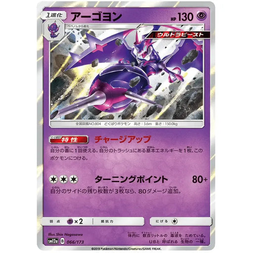 Naganadel (066/173) [Tag Team GX All Stars] - Just $0.75! Shop now at Retro Gaming of Denver