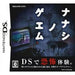 Nanashi No Game - JP Nintendo DS - Premium Video Games - Just $40.99! Shop now at Retro Gaming of Denver