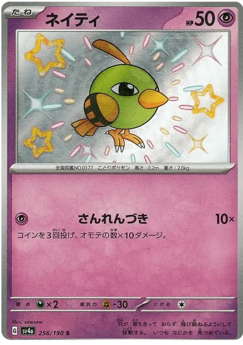 Natu (256/190) [Shiny Treasure ex] - for just $3! 