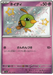 Natu (256/190) [Shiny Treasure ex] - for just $3! 