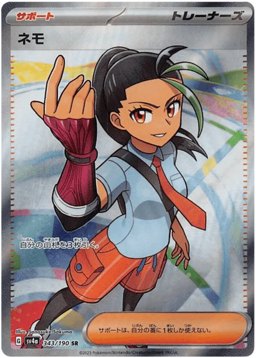 Nemona (343/190) [Shiny Treasure ex] - for just $4! 