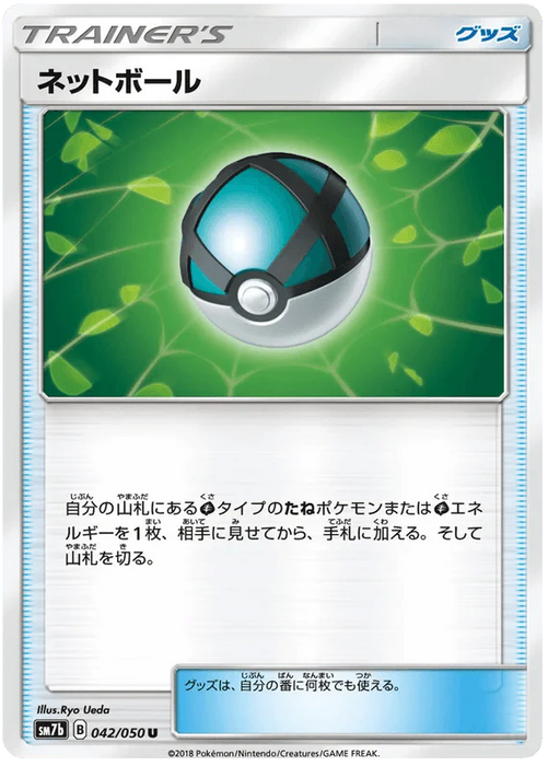 Net Ball (042/050) [Fairy Rise] - for just $0.03! 