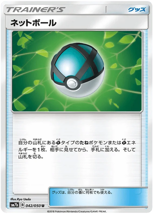 Net Ball (042/050) [Fairy Rise] - for just $0.03! 