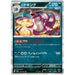 Nidoking (034/165) [Japanese Pokemon 151] - Just $0.50! Shop now at Retro Gaming of Denver