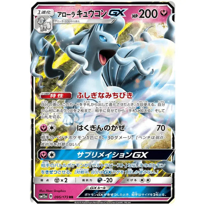 Alolan Ninetales GX (095/173) [Tag Team GX All Stars] - Just $2! Shop now at Retro Gaming of Denver