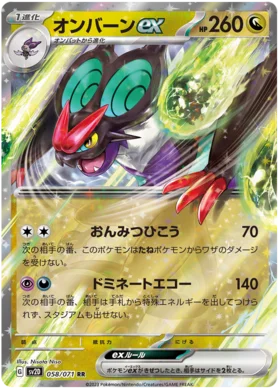 Noivern ex (058/071) [Clay Burst] - for just $0! 
