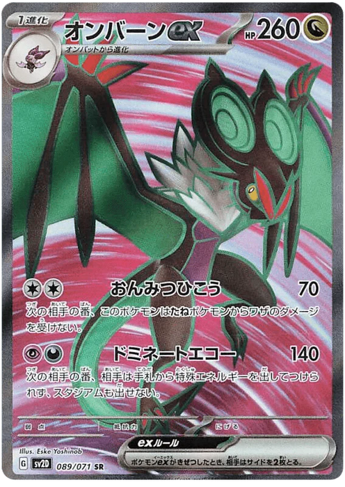 Noivern ex (089/071) [Clay Burst] - for just $0! 