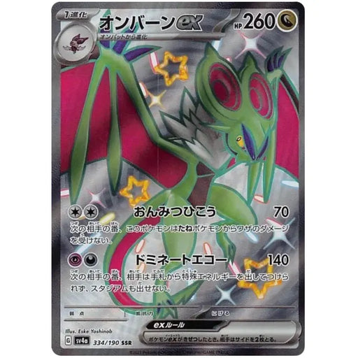 Noivern ex (334/190) [Shiny Treasure ex] - Just $4! Shop now at Retro Gaming of Denver