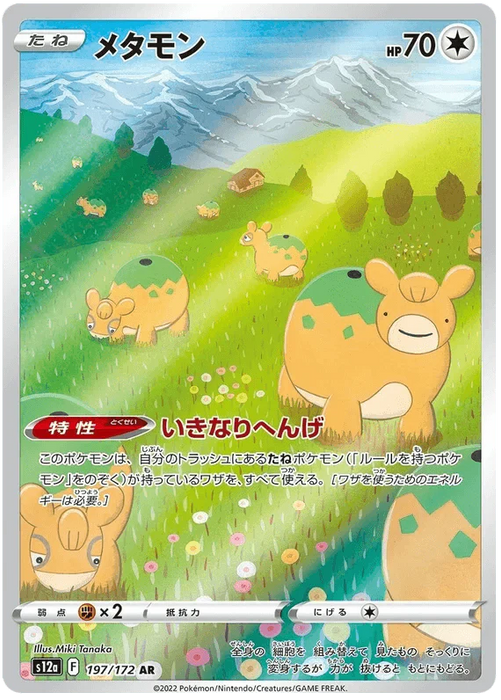 Ditto (197/172) [VSTAR Universe] - for just $2! 