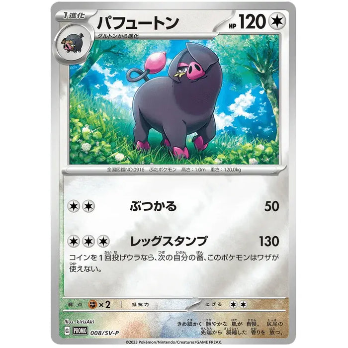 Oinkologne (008/SV-P) [Japanese Scarlet & Violet Promos] - Just $0.75! Shop now at Retro Gaming of Denver