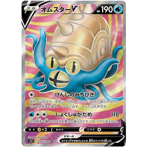 Omastar V (100/098) [Paradigm Trigger] - Just $2! Shop now at Retro Gaming of Denver