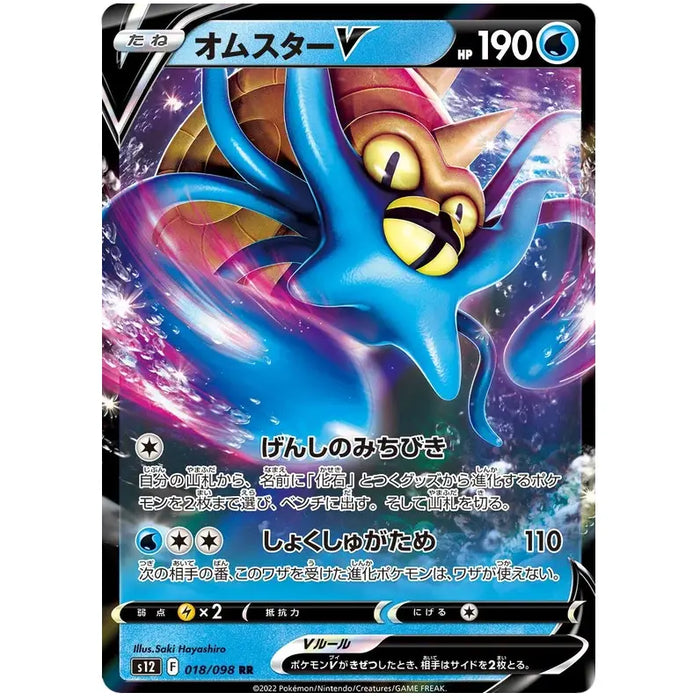 Omastar V (018/098) [Paradigm Trigger] - Just $0.75! Shop now at Retro Gaming of Denver