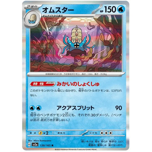 Omastar (139/165) [Japanese Pokemon 151] - Just $0.50! Shop now at Retro Gaming of Denver