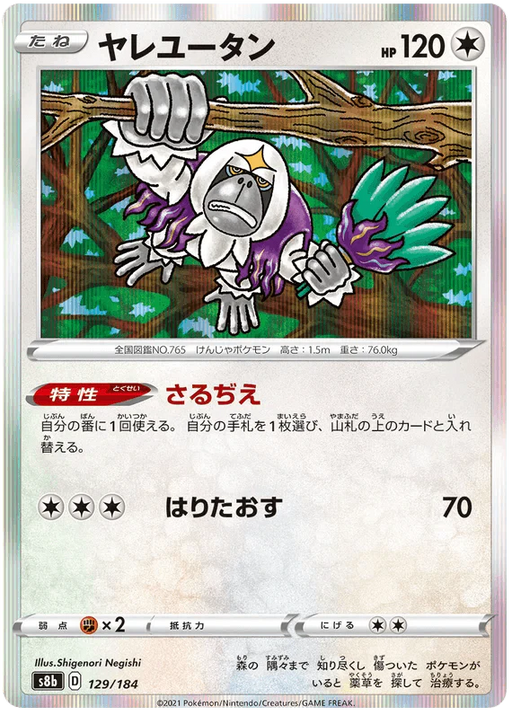 Oranguru (129/184) [Vmax Climax] - for just $0.75! 