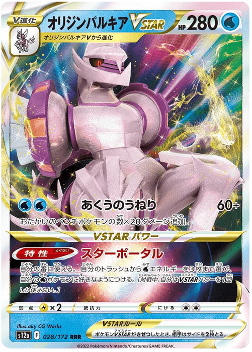 Origin Forme Palkia VSTAR (028/172) [VSTAR Universe] - for just $1! 