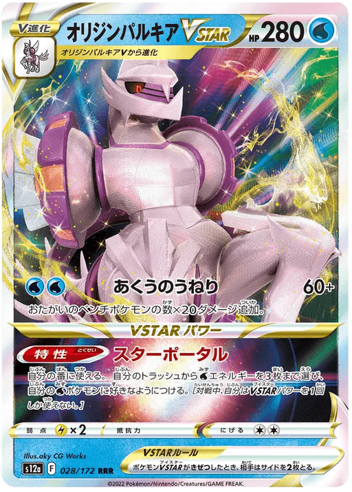 Origin Forme Palkia VSTAR (028/172) [VSTAR Universe] - for just $1! 