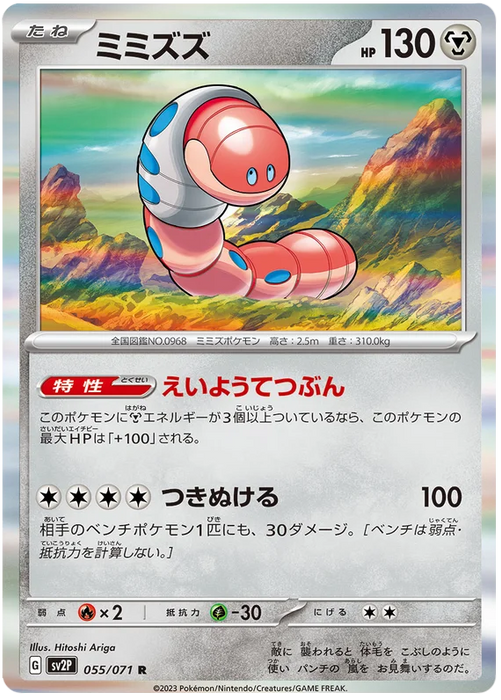 Orthworm (055/071) [Snow Hazard] - for just $0! 