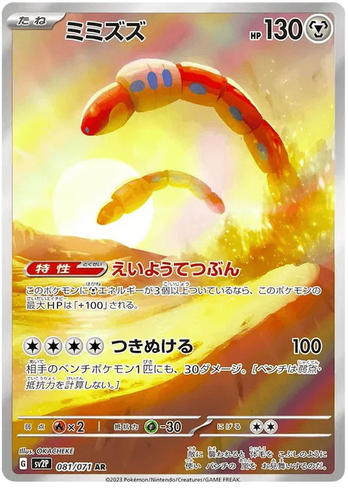 Orthworm (081/071) [Snow Hazard] - for just $0! 
