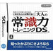 Otona No Joushikiryoku Training DS - JP Nintendo DS - Premium Video Games - Just $4.99! Shop now at Retro Gaming of Denver