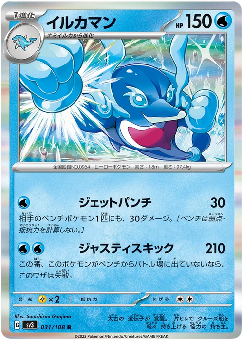 Palafin (031/108) [Ruler of the Black Flame] - for just $0! 