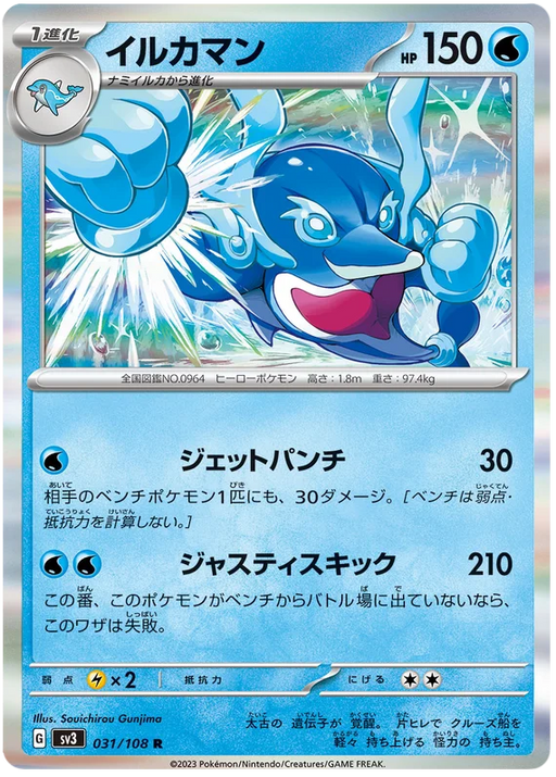 Palafin (031/108) [Ruler of the Black Flame] - for just $0! 