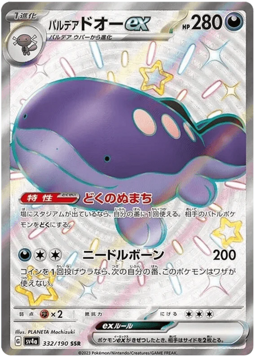 Paldean Clodsire ex (332/190) [Shiny Treasure ex] - for just $3! 