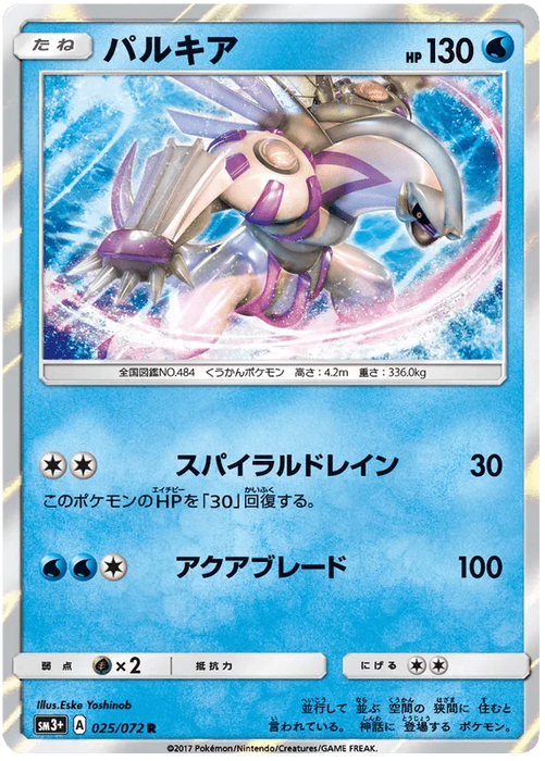 Palkia (025/072) [Japanese Shining Legends] - for just $2! 
