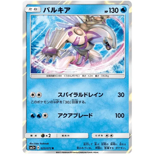 Palkia (025/072) [Japanese Shining Legends] - Just $2! Shop now at Retro Gaming of Denver