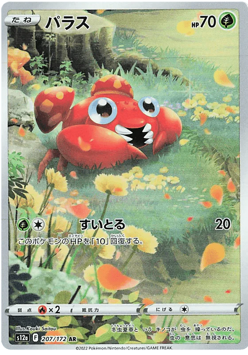 Paras (207/172) [VSTAR Universe] - for just $2! 