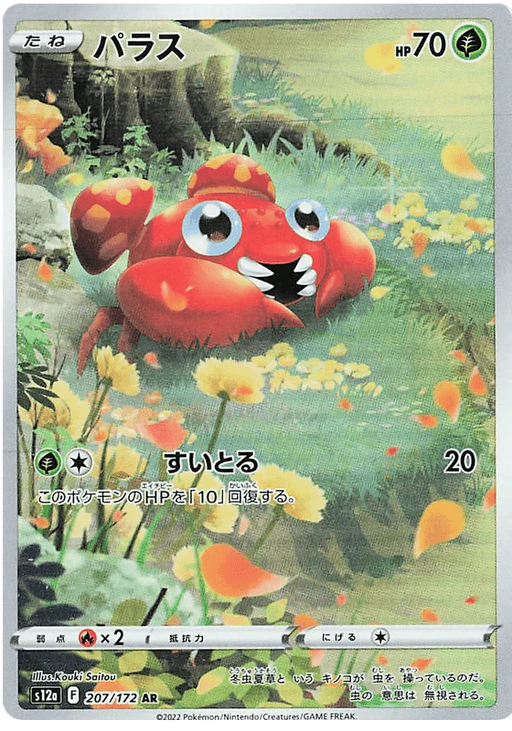 Paras (207/172) [VSTAR Universe] - for just $2! 