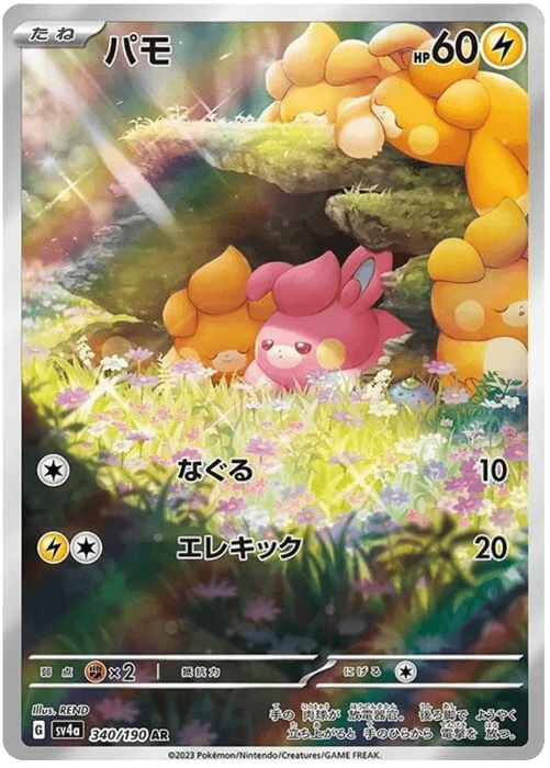 Pawmi (340/190) [Shiny Treasure ex] - for just $4! 