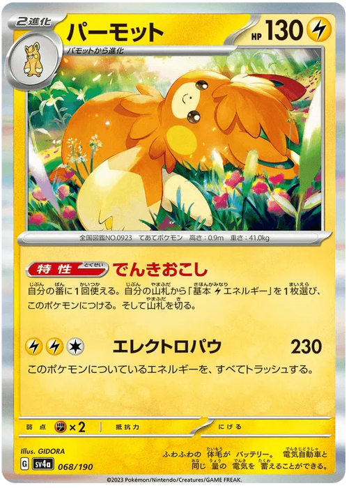 Pawmot (068/190) [Shiny Treasure ex] - for just $0.50! 