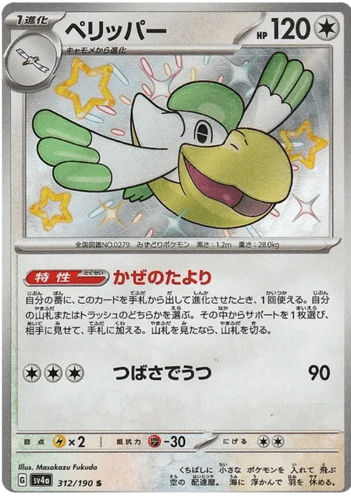 Pelipper (312/190) [Shiny Treasure ex] - for just $2.50! 