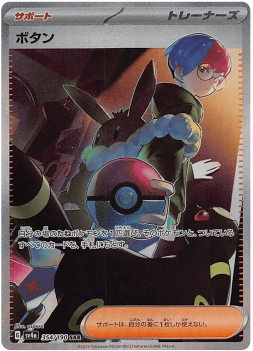 Penny (354/190) [Shiny Treasure ex] - for just $6! 