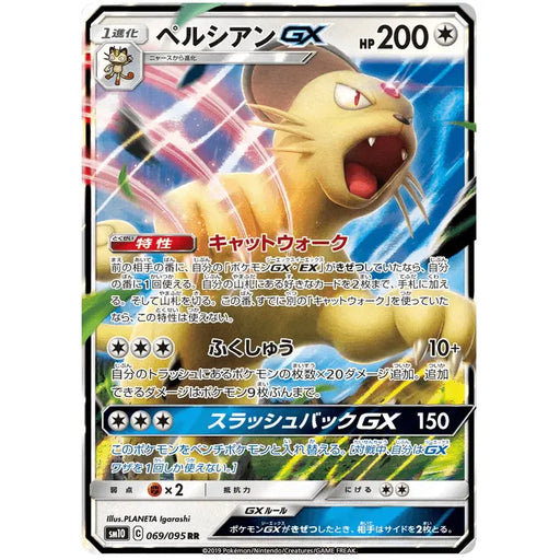 Persian GX (069/095) [Double Blaze] - Just $1.50! Shop now at Retro Gaming of Denver