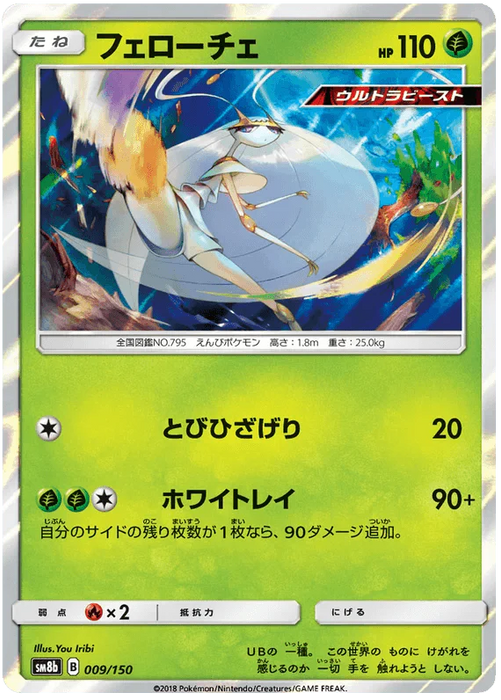 Pheromosa (009/150) [Ultra Shiny GX] - for just $1.50! 