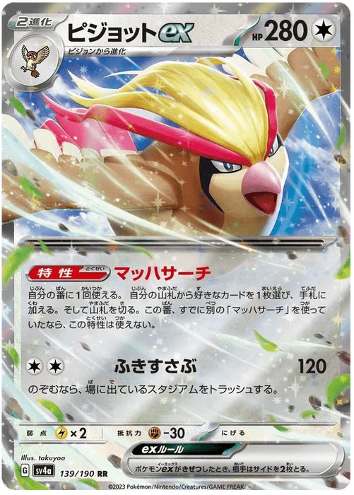 Pidgeot ex (139/190) [Shiny Treasure ex] - for just $1! 
