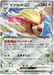 Pidgeot ex (139/190) [Shiny Treasure ex] - for just $1! 